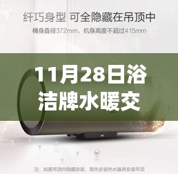 浴潔牌水暖交換器深度評(píng)測(cè)，特性、體驗(yàn)、對(duì)比及用戶需求洞察