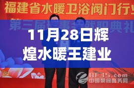 探秘輝煌水暖背后的故事，小巷中的溫暖小店——王建業(yè)專訪