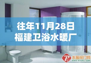 福建衛(wèi)浴水暖革新，智能科技重塑舒適生活體驗(yàn)日
