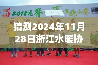 浙江水暖協(xié)會(huì)啟程探尋自然秘境之旅，心靈洗滌之旅啟程于未來日期揭曉！