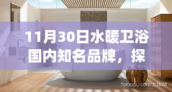 探秘小巷深處的隱藏寶藏，國內(nèi)知名水暖衛(wèi)浴品牌的獨特故事紀實
