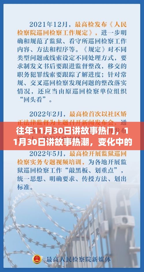 11月30日講故事熱潮，學(xué)習(xí)之旅中的自信與成就感魔法時刻