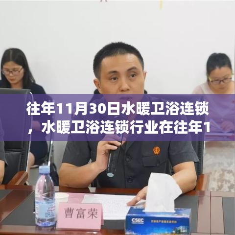 水暖衛(wèi)浴連鎖行業(yè)在年末的經(jīng)營態(tài)勢分析，機(jī)遇與挑戰(zhàn)并存的觀點(diǎn)探討與展望
