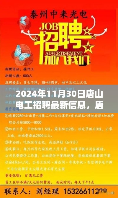 唐山電工招聘最新信息，友情之光照亮未來職業(yè)之路