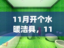 水暖潔具事業(yè)揚(yáng)帆起航，擁抱變化，學(xué)習(xí)成就輝煌未來