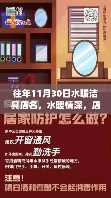 水暖情深背后的日常故事，水暖潔具店名與溫馨日常之旅