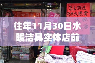 探秘小巷深處的暖心水暖潔具店，揭秘往年實(shí)體店前景的獨(dú)特魅力與未來展望（歷年11月30日）