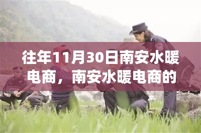 南安水暖電商的輝煌之路，學(xué)習(xí)變化，自信成就夢想之路