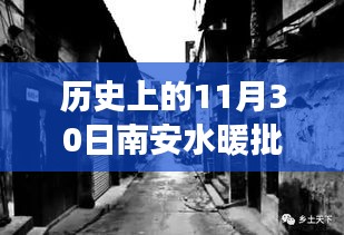 南安水暖批發(fā)市場探秘，十一月三十日的市場風(fēng)情與小巷深處的傳奇故事