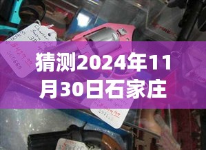 探秘石家莊五金水暖市場，小巷深處的獨特風情——預(yù)見之旅 2024年11月30日探訪紀實
