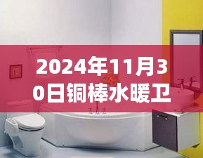 銅棒水暖衛(wèi)浴加工背后的溫暖日常與情感故事