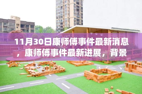 康師傅事件最新進(jìn)展，背景揭秘、重大事件回顧與時(shí)代影響分析（最新消息更新）