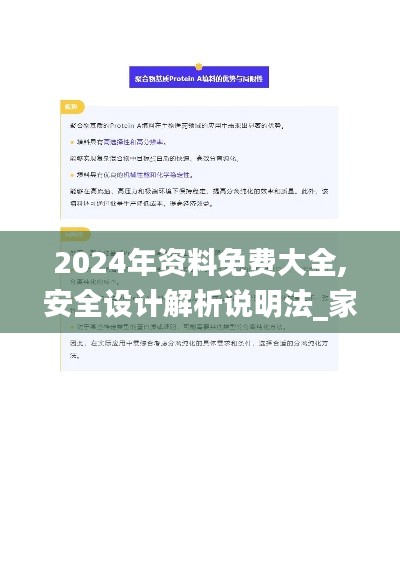 2024年資料免費(fèi)大全,安全設(shè)計(jì)解析說明法_家庭影院版ICG40.360