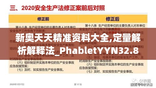 新奧天天精準(zhǔn)資料大全,定量解析解釋法_PhabletYYN32.838