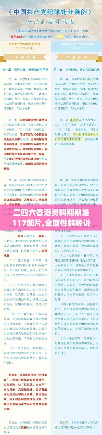 二四六香港資料期期準(zhǔn)117圖片,全面性解釋說明_ZXD49.614顯示版