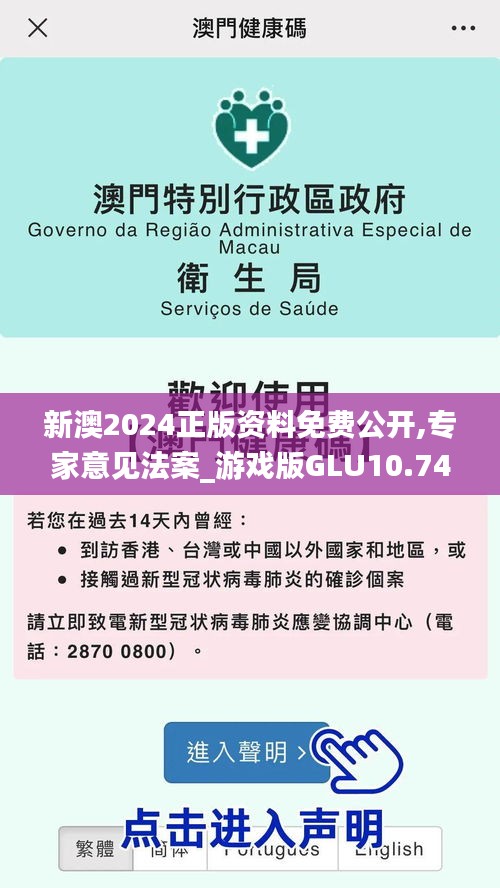 新澳2024正版資料免費(fèi)公開(kāi),專家意見(jiàn)法案_游戲版GLU10.745