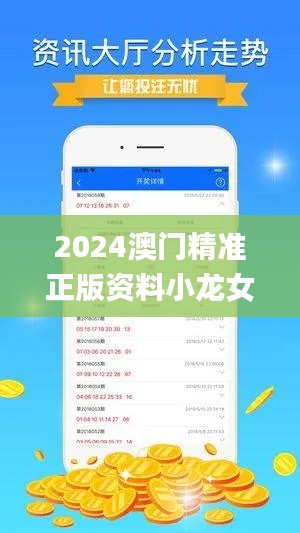 2024澳門精準正版資料小龍女,實時數(shù)據(jù)分析_FQR16.499高速版