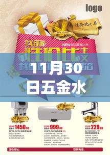 五金水暖器材狂歡盛宴，深度解析11月30日促銷策略