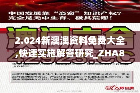 2.024新澳澳資料免費大全,快速實施解答研究_ZHA81.519輕奢版