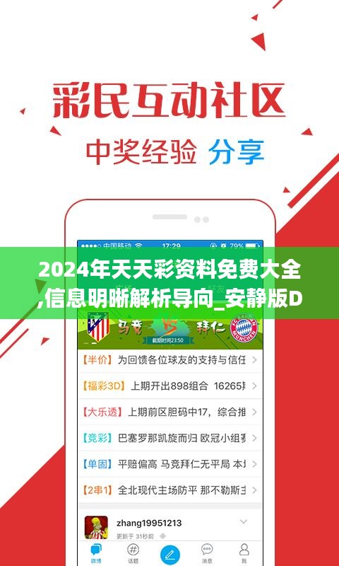 2024年天天彩資料免費(fèi)大全,信息明晰解析導(dǎo)向_安靜版DPW53.692