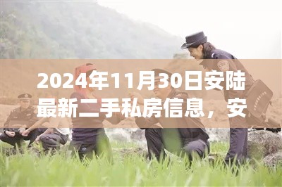 安陸二手私房新篇章，學習變化，自信成就夢想，與你在未來同行