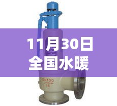 全國水暖衛(wèi)浴閥門產(chǎn)區(qū)產(chǎn)品深度評測報告，11月30日產(chǎn)區(qū)動態(tài)分析