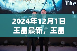 王晶最新力作揭秘，2024年電影盛宴即將開啟
