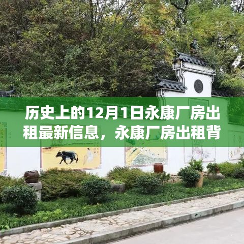 追尋內(nèi)心平靜的奇妙旅程，永康廠(chǎng)房出租背后的自然秘境探索