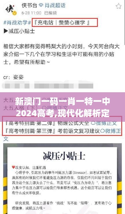 新澳門一碼一肖一特一中2024高考,現(xiàn)代化解析定義_授權(quán)版YED7.307