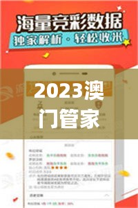2023澳門管家婆資料正版大全,標(biāo)準(zhǔn)執(zhí)行具體評(píng)價(jià)_FZX54.359方案版