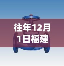 福建水暖閥門行業(yè)協(xié)會(huì)創(chuàng)新智能水暖閥門，開啟智慧生活新篇章