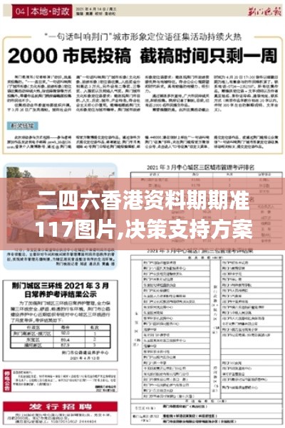 二四六香港資料期期準(zhǔn)117圖片,決策支持方案_TDI81.157交互版