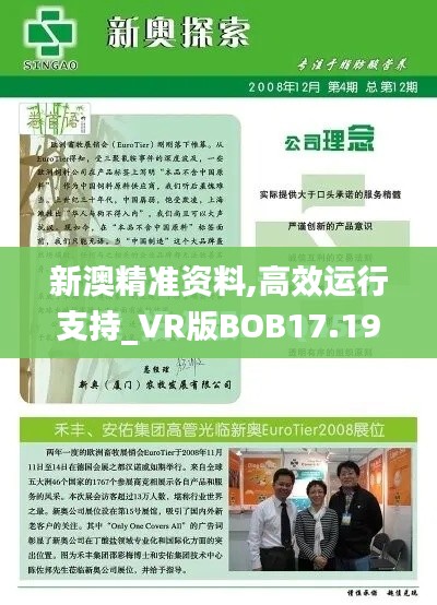 新澳精準(zhǔn)資料,高效運(yùn)行支持_VR版BOB17.193