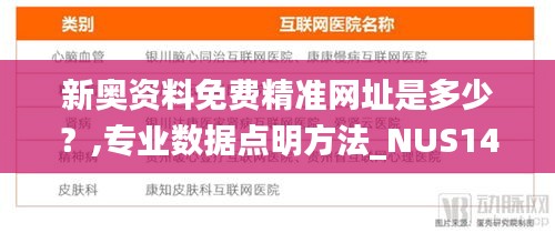 新奧資料免費精準網(wǎng)址是多少？,專業(yè)數(shù)據(jù)點明方法_NUS14.321影像版