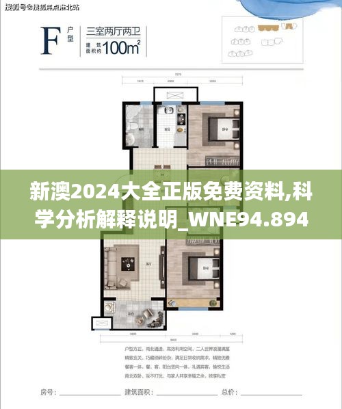 新澳2024大全正版免費資料,科學分析解釋說明_WNE94.894計算機版