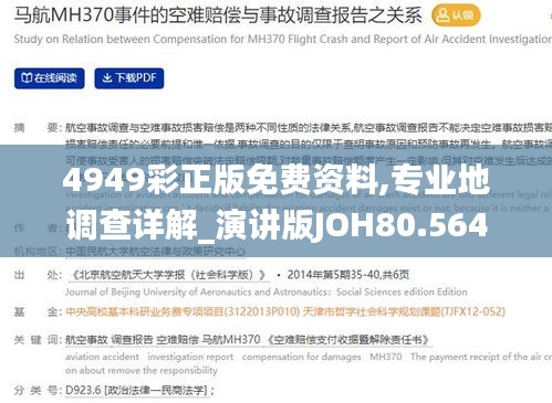 4949彩正版免費資料,專業(yè)地調查詳解_演講版JOH80.564