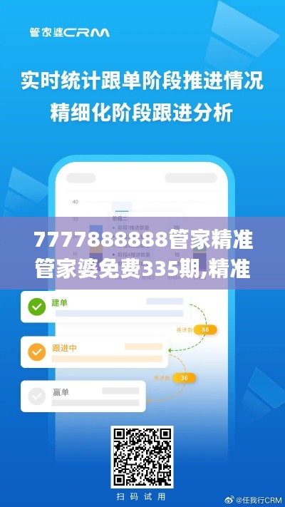 7777888888管家精準(zhǔn)管家婆免費335期,精準(zhǔn)分析實踐_WDF60.129穿戴版