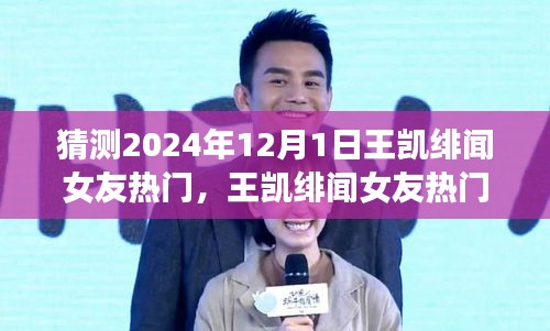 王凱緋聞女友預(yù)測(cè)與探尋自然美景之旅，內(nèi)心寧?kù)o港灣的探尋