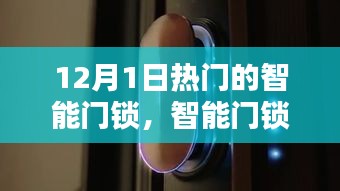 前沿科技重塑家居安全之門，智能門鎖革新來襲