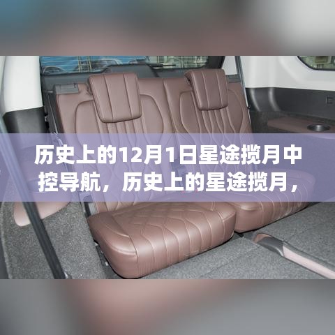 歷史上的星途攬?jiān)轮锌貙?dǎo)航，心靈之旅的領(lǐng)航者