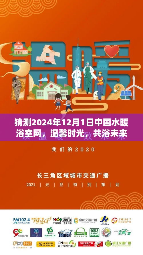 中國水暖浴室網溫馨時光，共浴未來的一天體驗
