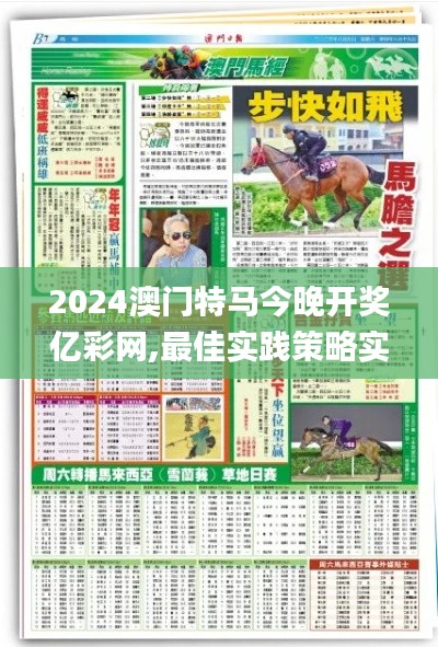 2024澳門特馬今晚開獎億彩網(wǎng),最佳實踐策略實施_桌面款30.885-2