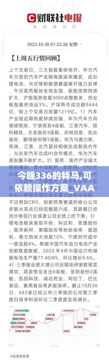 今晚336的特馬,可依賴操作方案_VAA64.602顯示版