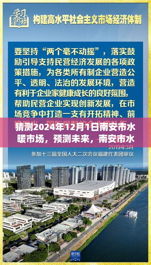 南安市水暖市場(chǎng)2024年展望，洞悉未來(lái)發(fā)展趨勢(shì)與預(yù)測(cè)