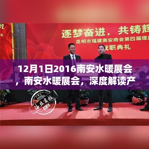 南安水暖展會(huì)深度解讀產(chǎn)品特性與用戶體驗(yàn)，聚焦用戶體驗(yàn)創(chuàng)新成果展（時(shí)間，2016年12月1日）