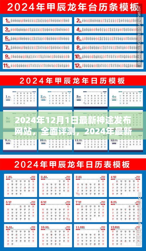2024年最新神途發(fā)布網(wǎng)站深度解析與全面評(píng)測(cè)