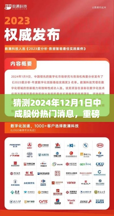 揭秘中成股份革新科技巨獻(xiàn)，2024年熱門(mén)高科技產(chǎn)品深度解析與搶先體驗(yàn)
