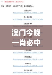 澳門(mén)今晚一肖必中,綜合計(jì)劃評(píng)估說(shuō)明_超值版15.980-7