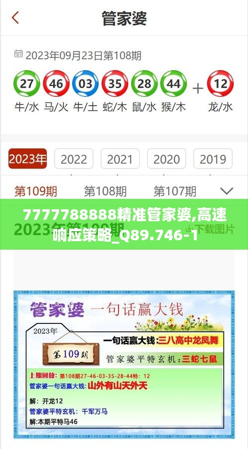 7777788888精準(zhǔn)管家婆,高速響應(yīng)策略_Q89.746-1