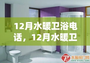 12月水暖衛(wèi)浴電話營(yíng)銷，優(yōu)勢(shì)與挑戰(zhàn)并存